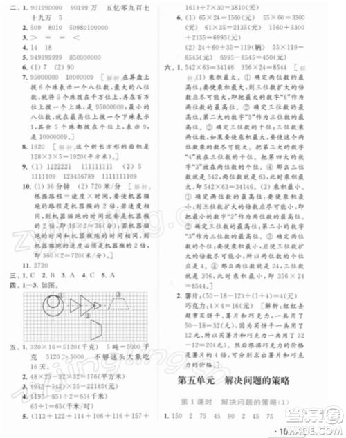 北京教育出版社2022亮点给力提优课时作业本四年级数学下册江苏版参考答案