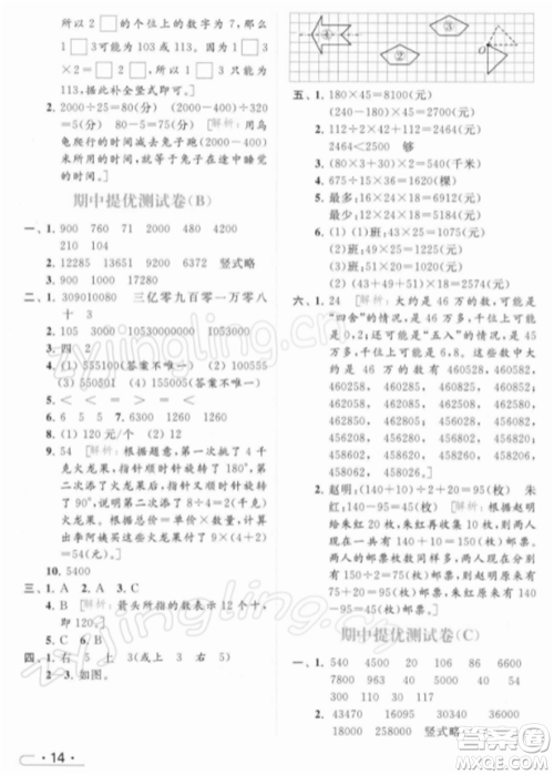 北京教育出版社2022亮点给力提优课时作业本四年级数学下册江苏版参考答案