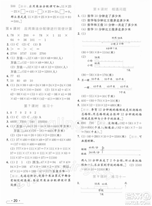 北京教育出版社2022亮点给力提优课时作业本四年级数学下册江苏版参考答案