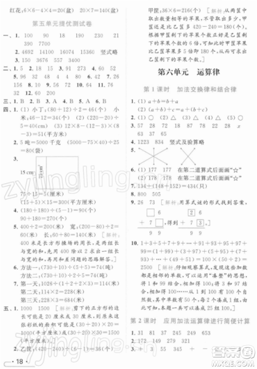 北京教育出版社2022亮点给力提优课时作业本四年级数学下册江苏版参考答案