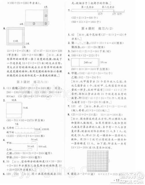 北京教育出版社2022亮点给力提优课时作业本四年级数学下册江苏版参考答案