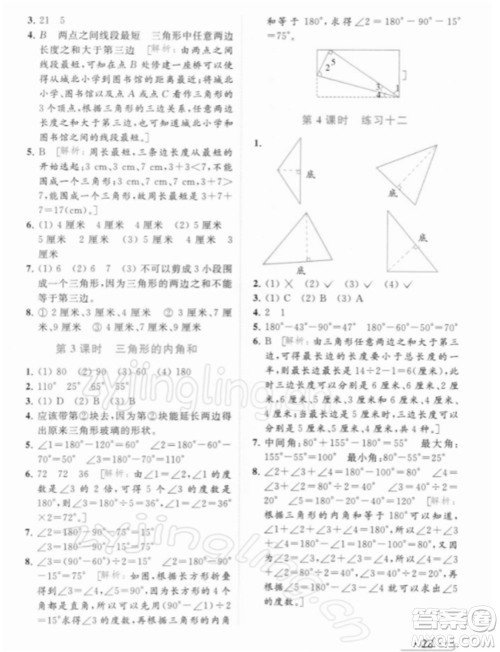 北京教育出版社2022亮点给力提优课时作业本四年级数学下册江苏版参考答案