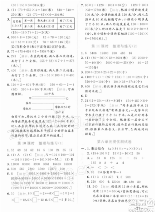 北京教育出版社2022亮点给力提优课时作业本四年级数学下册江苏版参考答案