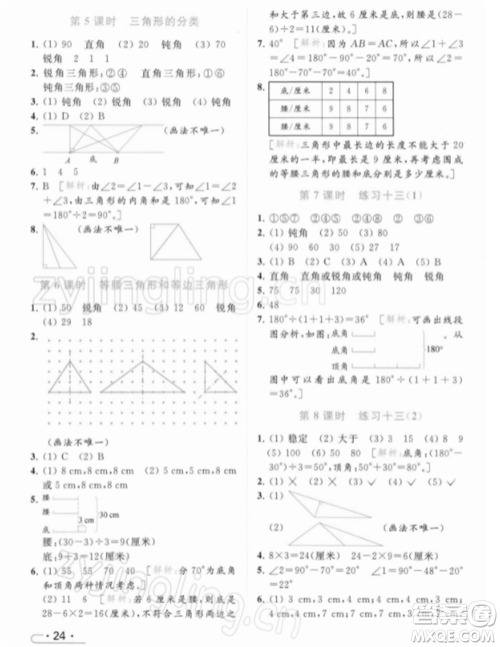 北京教育出版社2022亮点给力提优课时作业本四年级数学下册江苏版参考答案