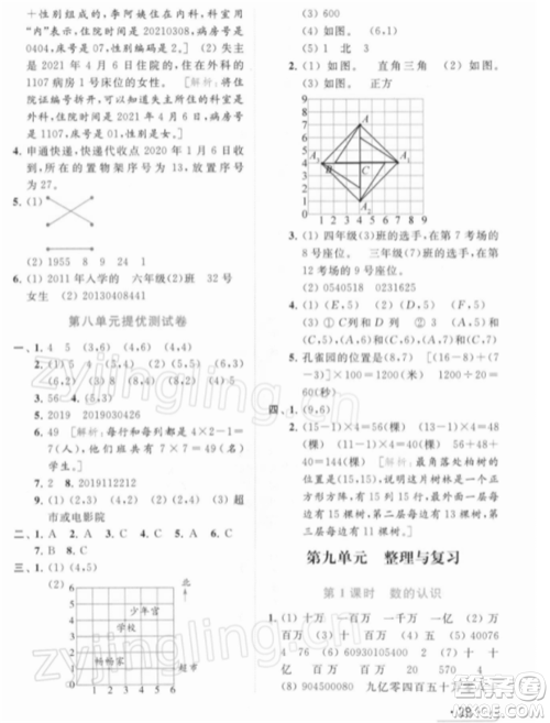 北京教育出版社2022亮点给力提优课时作业本四年级数学下册江苏版参考答案
