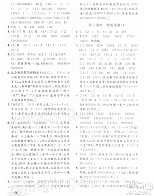 北京教育出版社2022亮点给力提优课时作业本四年级数学下册江苏版参考答案