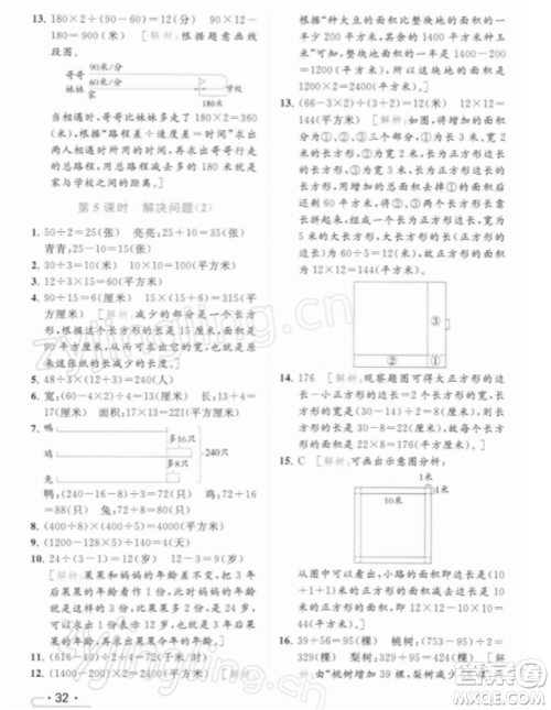 北京教育出版社2022亮点给力提优课时作业本四年级数学下册江苏版参考答案