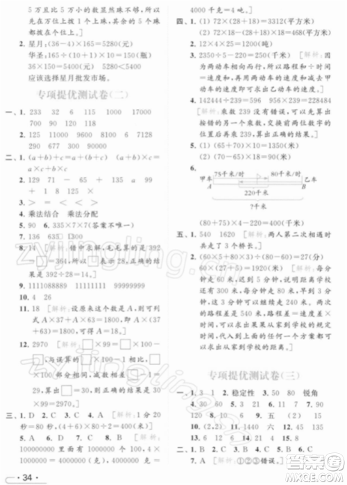 北京教育出版社2022亮点给力提优课时作业本四年级数学下册江苏版参考答案