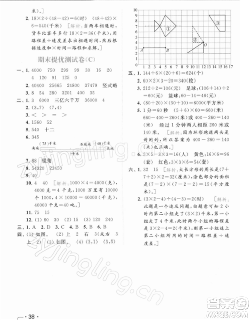 北京教育出版社2022亮点给力提优课时作业本四年级数学下册江苏版参考答案