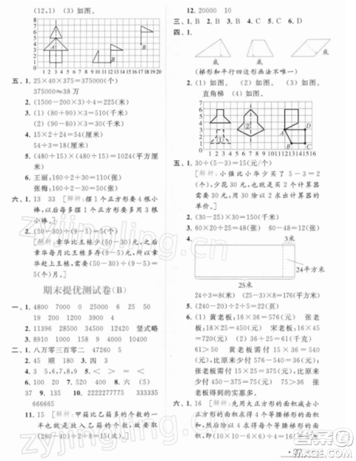 北京教育出版社2022亮点给力提优课时作业本四年级数学下册江苏版参考答案