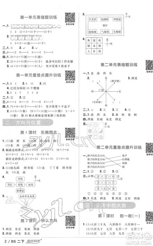 江西教育出版社2022阳光同学课时优化作业二年级数学下册BS北师版答案