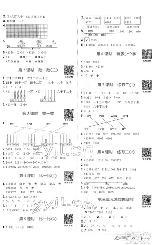 江西教育出版社2022阳光同学课时优化作业二年级数学下册BS北师版答案