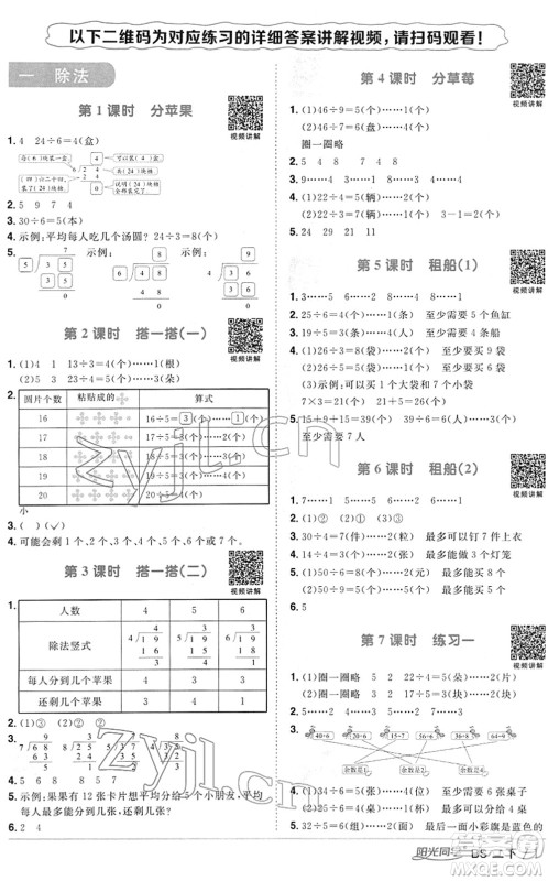 江西教育出版社2022阳光同学课时优化作业二年级数学下册BS北师版答案