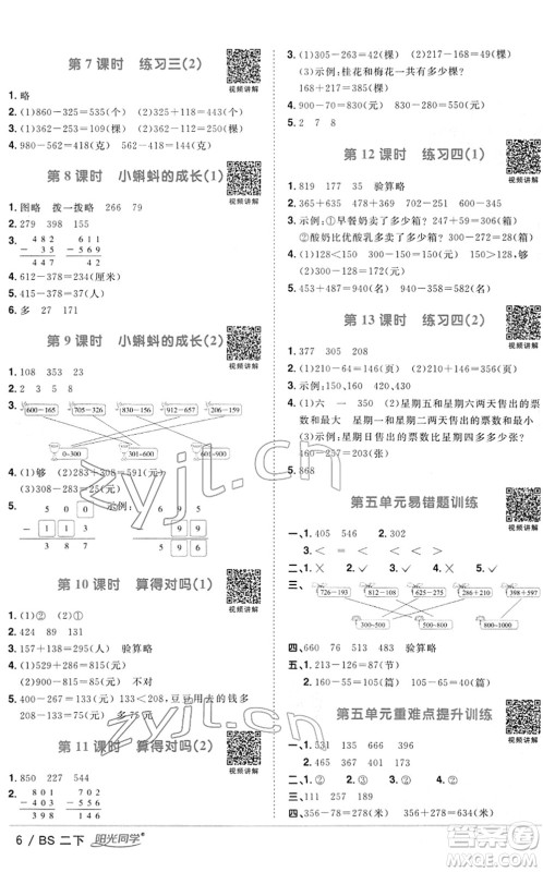 江西教育出版社2022阳光同学课时优化作业二年级数学下册BS北师版答案
