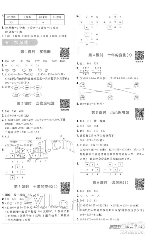 江西教育出版社2022阳光同学课时优化作业二年级数学下册BS北师版答案