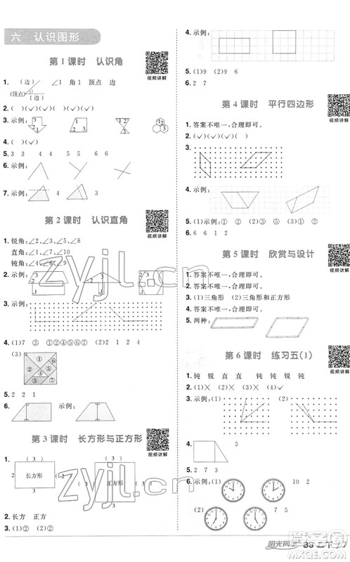江西教育出版社2022阳光同学课时优化作业二年级数学下册BS北师版答案