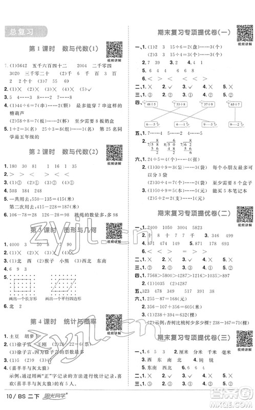 江西教育出版社2022阳光同学课时优化作业二年级数学下册BS北师版答案