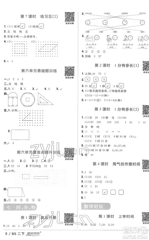 江西教育出版社2022阳光同学课时优化作业二年级数学下册BS北师版答案