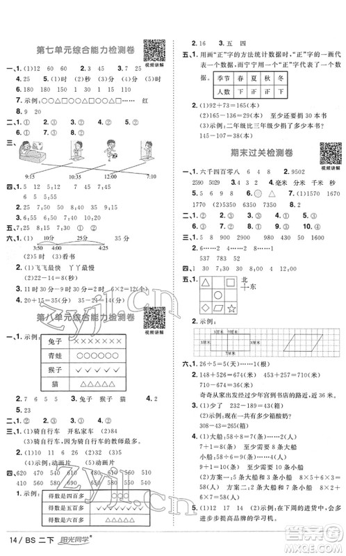 江西教育出版社2022阳光同学课时优化作业二年级数学下册BS北师版答案