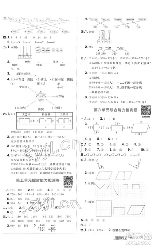 江西教育出版社2022阳光同学课时优化作业二年级数学下册BS北师版答案