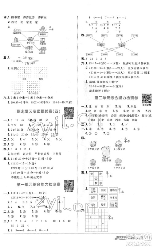 江西教育出版社2022阳光同学课时优化作业二年级数学下册BS北师版答案