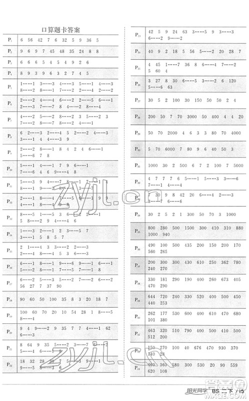 江西教育出版社2022阳光同学课时优化作业二年级数学下册BS北师版答案