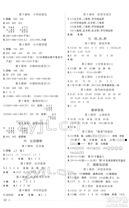 江西教育出版社2022阳光同学课时优化作业二年级数学下册BS北师版答案