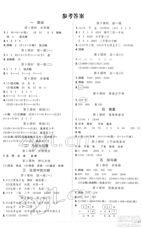 江西教育出版社2022阳光同学课时优化作业二年级数学下册BS北师版答案