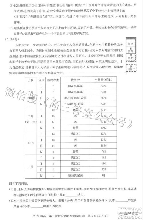 圆创联考2021-2022学年高三上学期第二次联合测评生物试题及答案