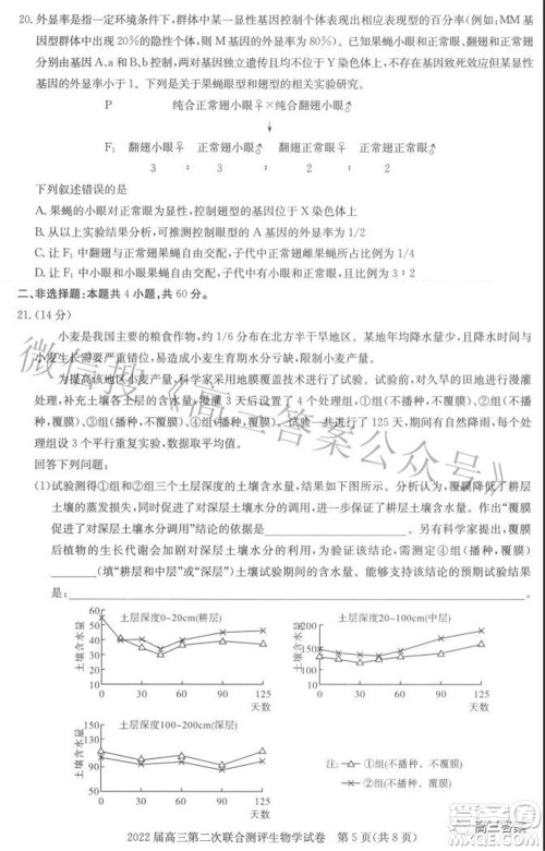 圆创联考2021-2022学年高三上学期第二次联合测评生物试题及答案