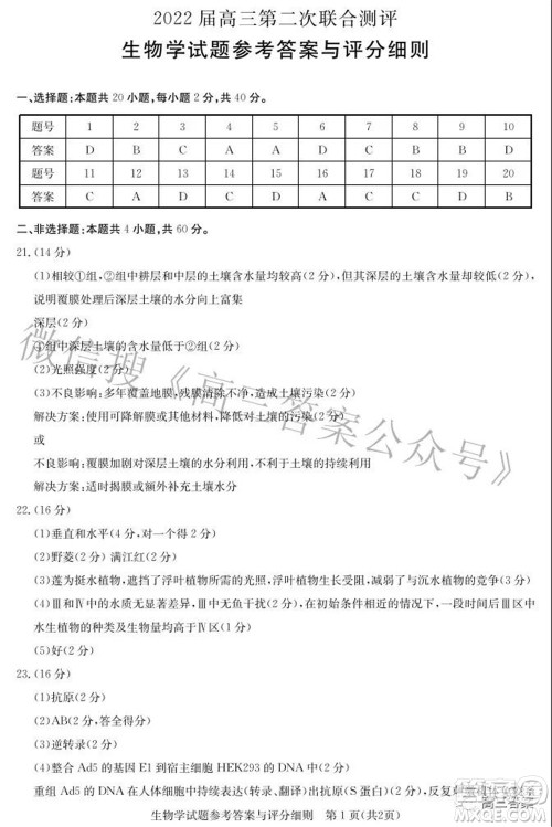 圆创联考2021-2022学年高三上学期第二次联合测评生物试题及答案