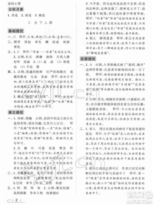 北京教育出版社2022亮点给力提优课时作业本四年级语文下册部编版参考答案