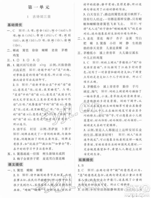 北京教育出版社2022亮点给力提优课时作业本四年级语文下册部编版参考答案