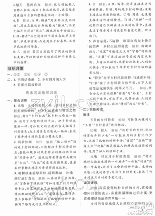 北京教育出版社2022亮点给力提优课时作业本四年级语文下册部编版参考答案