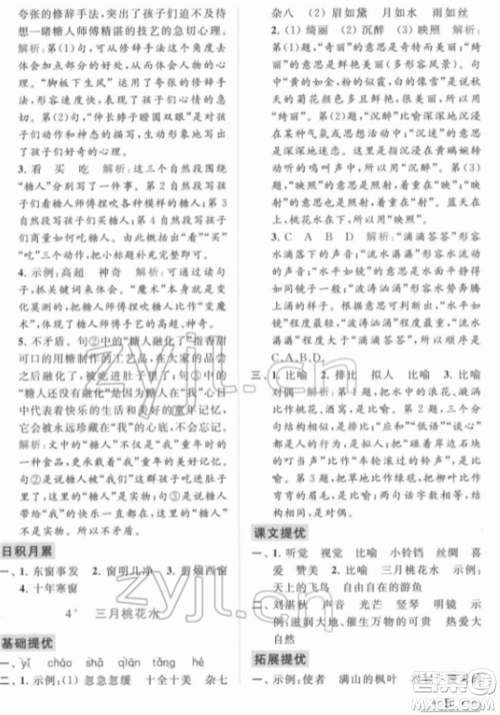 北京教育出版社2022亮点给力提优课时作业本四年级语文下册部编版参考答案