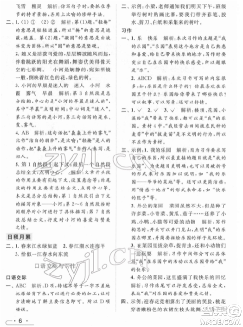 北京教育出版社2022亮点给力提优课时作业本四年级语文下册部编版参考答案