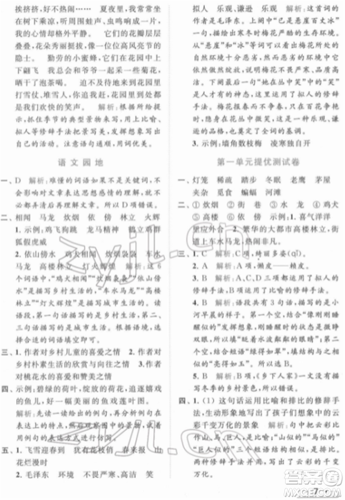 北京教育出版社2022亮点给力提优课时作业本四年级语文下册部编版参考答案