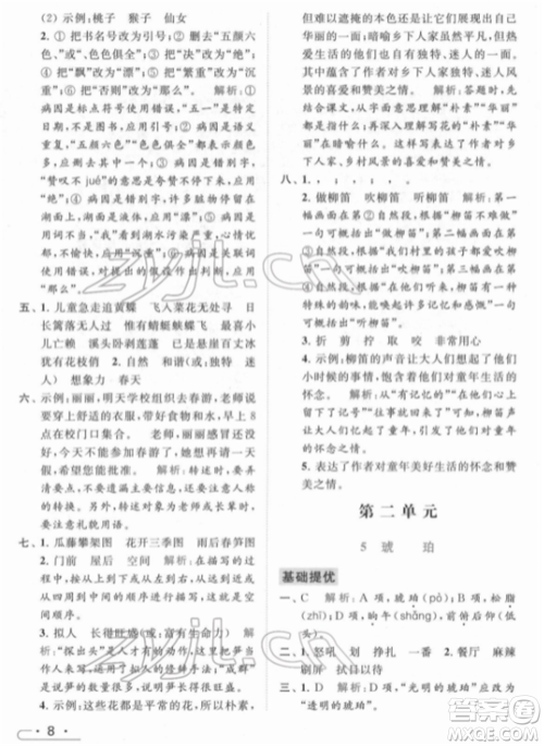 北京教育出版社2022亮点给力提优课时作业本四年级语文下册部编版参考答案