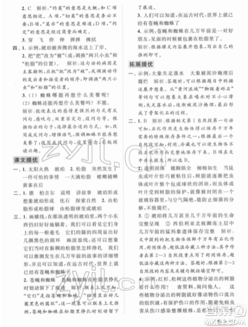 北京教育出版社2022亮点给力提优课时作业本四年级语文下册部编版参考答案