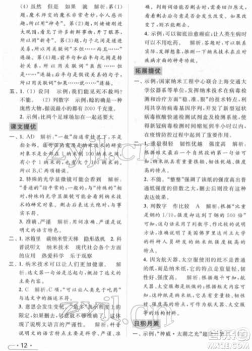 北京教育出版社2022亮点给力提优课时作业本四年级语文下册部编版参考答案