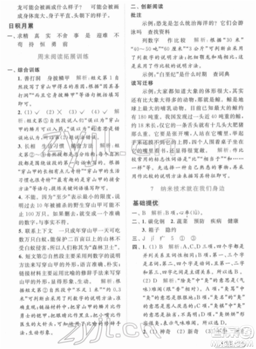 北京教育出版社2022亮点给力提优课时作业本四年级语文下册部编版参考答案