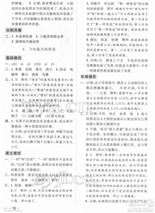 北京教育出版社2022亮点给力提优课时作业本四年级语文下册部编版参考答案