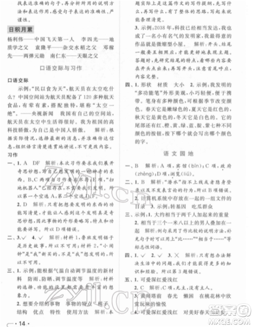 北京教育出版社2022亮点给力提优课时作业本四年级语文下册部编版参考答案