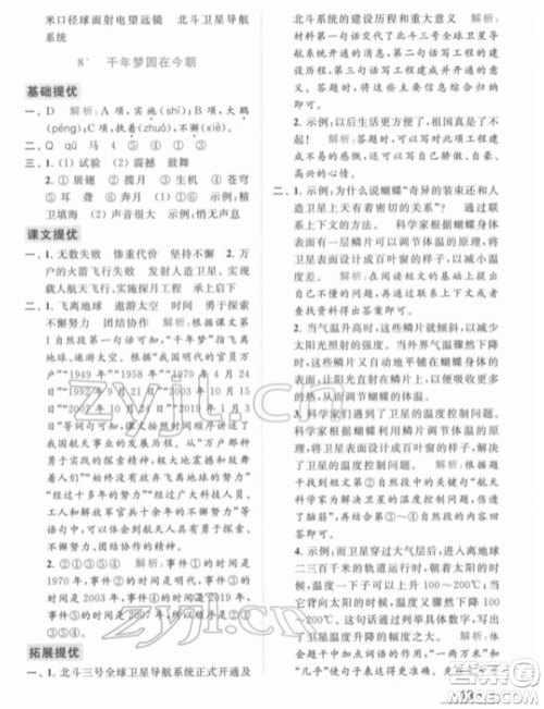 北京教育出版社2022亮点给力提优课时作业本四年级语文下册部编版参考答案