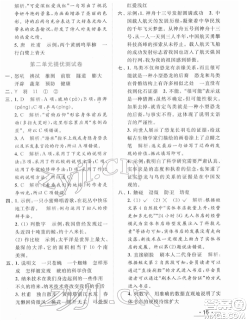 北京教育出版社2022亮点给力提优课时作业本四年级语文下册部编版参考答案