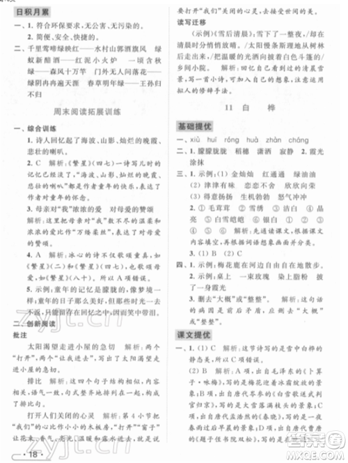 北京教育出版社2022亮点给力提优课时作业本四年级语文下册部编版参考答案