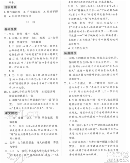 北京教育出版社2022亮点给力提优课时作业本四年级语文下册部编版参考答案