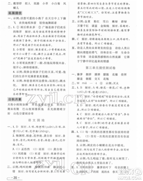 北京教育出版社2022亮点给力提优课时作业本四年级语文下册部编版参考答案