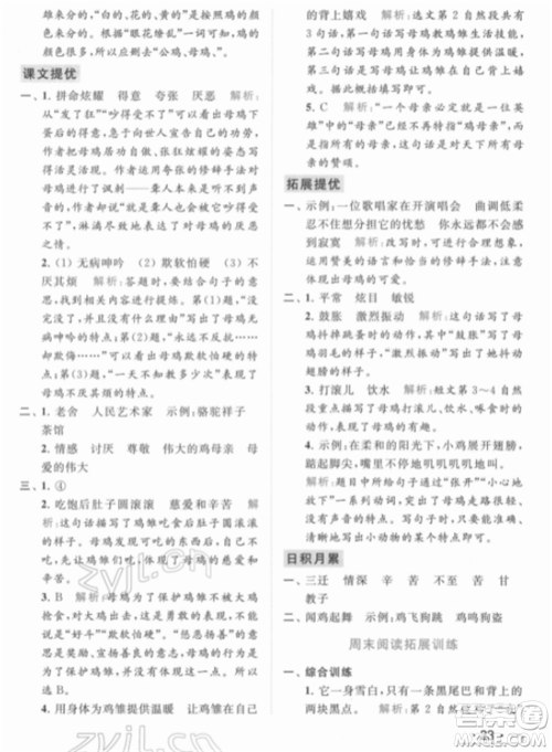 北京教育出版社2022亮点给力提优课时作业本四年级语文下册部编版参考答案