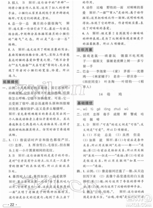 北京教育出版社2022亮点给力提优课时作业本四年级语文下册部编版参考答案